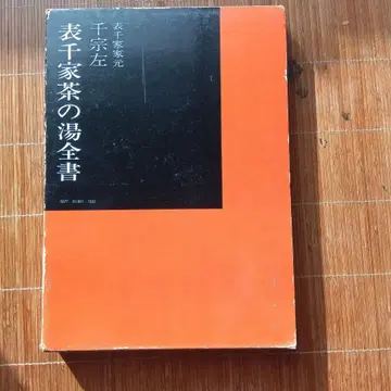 표센케 다도 대전집 서적 외 전 6권