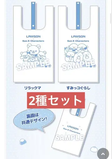LAWSON 산엑스 캐릭터 에코백 2개 세트