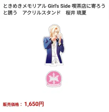 두근두근 메모리얼 Girl's Side 아크릴 스탠드 사쿠라이 루카