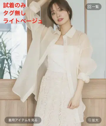 [ 새상품 ] 미스티우먼 시어 오버 셔츠 라이트 베이지