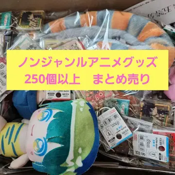 논장르 애니메이션 굿즈 250개 이상 묶음 판매