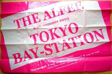 THE ALFEE 2005 TOKYO BAY-STATION 돗자리