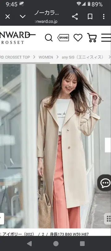 온워드 anysis 노카라 롱 테렌치 코트