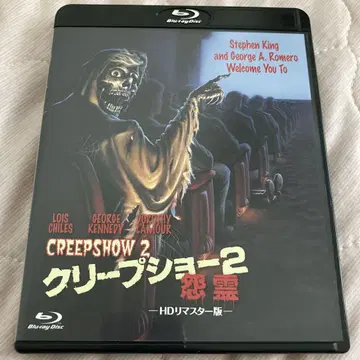 크립쇼 2 / 원령 HD 리마스터판('87 미국) Blu-ray 새상품급