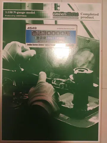 그린맥스 세이부 30000계 이케부쿠로선 38112편성 8량