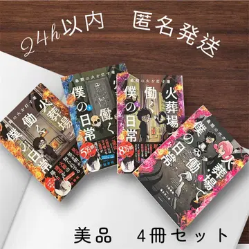 새상품급 화장터에서 일하는 나의 일상 1~4권 4권 세트