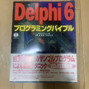 Delphi 6 프로그래밍 바이블