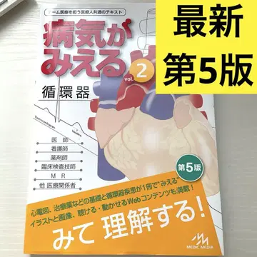 [ 최신 버전 미사용 새상품 ] 병이 보이는 vol.2 순환기 제5판