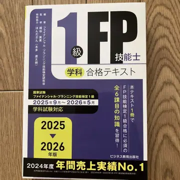 2025-2026년판 1급 FP 기능사 (학과) 합격 텍스트