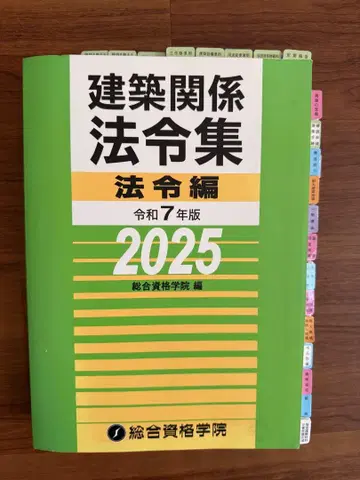 건축 관계 법령집 법령편 레이와 7년판 2025