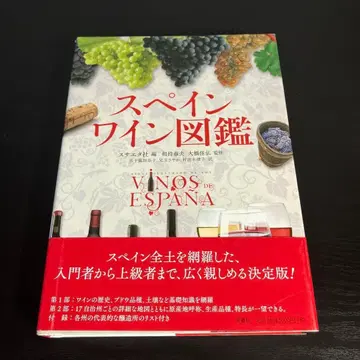 스페인 와인 도감 t79