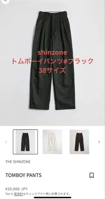 shinzone 톰보이 팬츠