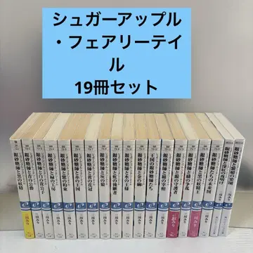 은설탕사제와 블랙 요정 슈가애플 페어리 테일 19권 세트
