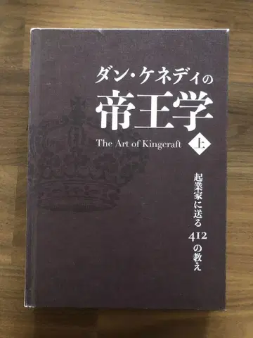 [댄 케네디의 제왕학 상] 다이렉트 출판
