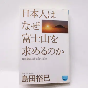 일본인은 왜 후지산을 갈망하는가: 후지코와 산악 신앙의 원점