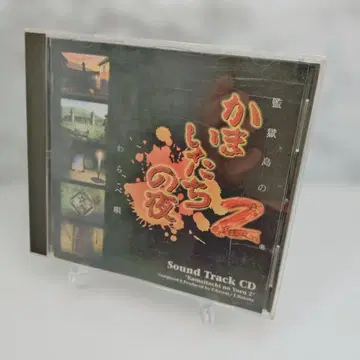 [카마이타치의 밤 2] 감옥의 와라베우타 사운드 트랙