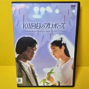 새상품 케이스 교환 완료 101번째 프로포즈 DVD 전 4권