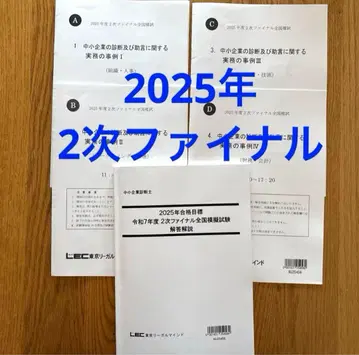 중소기업 진단사 LEC 2차 파이널 전국 모의 시험