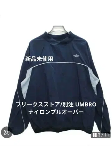 미사용 새상품! 프릭스스토어/별주 UMBRO 나일론 풀오버