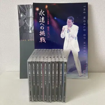 이츠키 히로시 유캔 CD 세트 10매 세트 감상 앨범, 가사집 포함