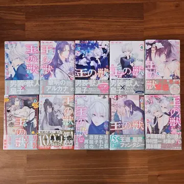 왕의 짐승 1~10권