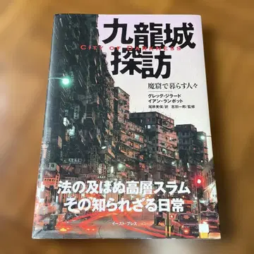 구룡성 탐방 마굴에서 사는 사람들