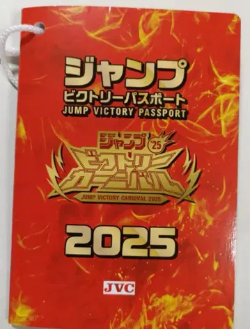 점프 빅토리 여권 2025 빅토리 카니발 점프 페스타