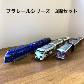 프라레일 차량 3량 세트