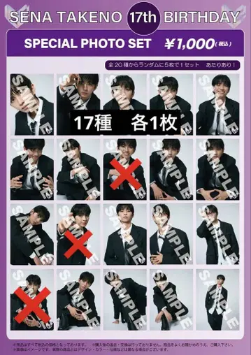 타케노 세나 생일 브로마이드 17장