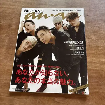 BIGBANG 특집 an.an 2016년 No.1993