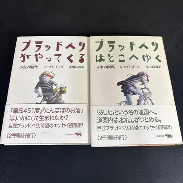 브래드베리가 온다 브래드베리는 어디로 가는가 2권 세트