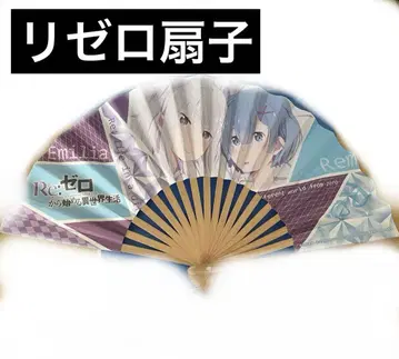 리제로 부채 렘 에밀리아