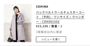 cohina 백 벨트 울 체스터 코트