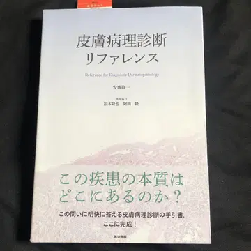 피부병리 진단 레퍼런스