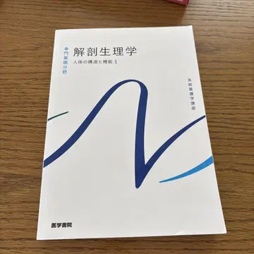 해부생리학 인체의 구조와 기능 1