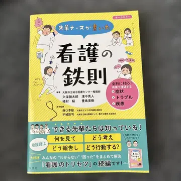 선배 간호사가 쓴 간호의 철칙