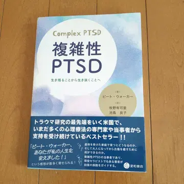복합 외상 후 스트레스 장애 : 살아남는 것에서 살아가는 것으로