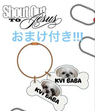 Shout Out to Jesus 키링 세트 마치코 요시에