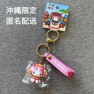 [ 오키나와 한정판 ] 산리오 러버 입체 키링 마이멜로디 지역 한정 키링
