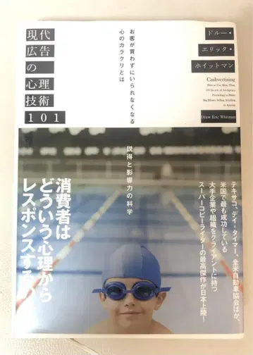 광고의 심리 기술 101