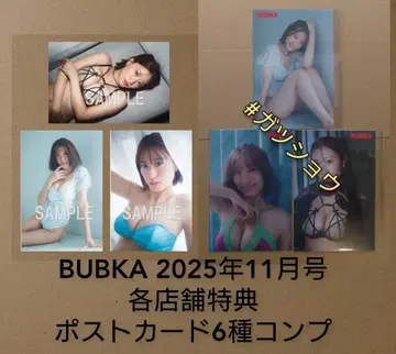 BUBKA 2024년 11월호 우에니시 레이 각 점포 특전 엽서 6종 3