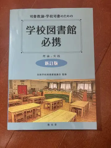 학교 도서관 필휴 신정판