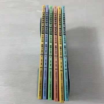 일본어 교육 능력 검정 시험 시험 문제