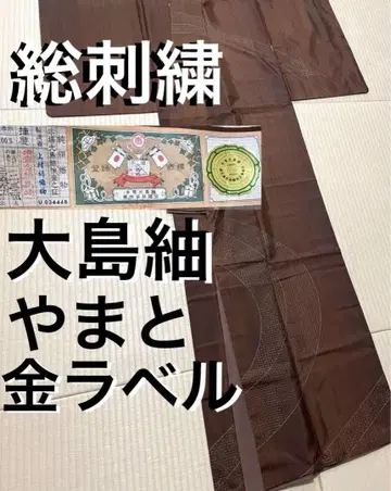 야마토 금 라벨 선두 자수 오시마 명주 증지