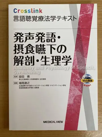 발성 발어 섭식 연하의 해부 생리학