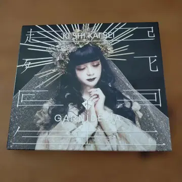 기사회생