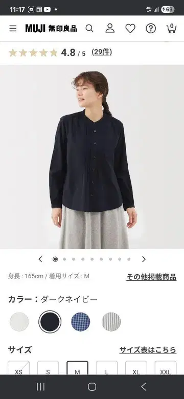 MUJI 다크 네이비 긴팔 셔츠 S