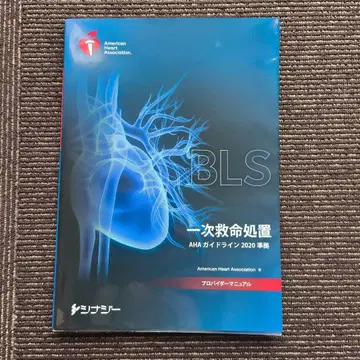 BLS 프로바이더 매뉴얼 AHA 가이드라인 2020