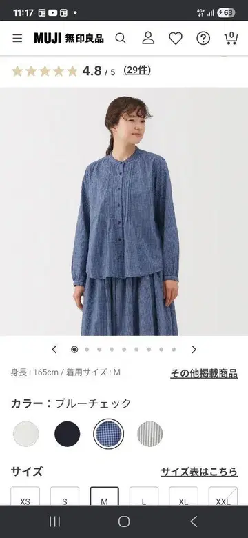MUJI 블루 체크 긴팔 셔츠 M