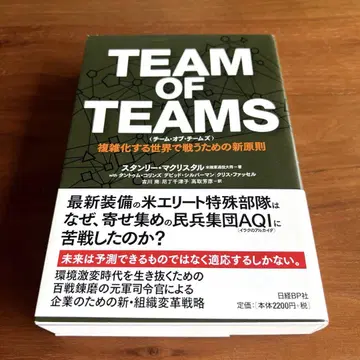 TEAM OF TEAMS 복잡해지는 세상에서 싸우기 위한 새로운 원칙